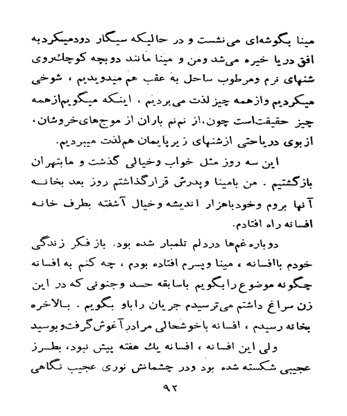 ترس بزرگ - نمونه سوم - جزیره کتاب های الکترونیکی